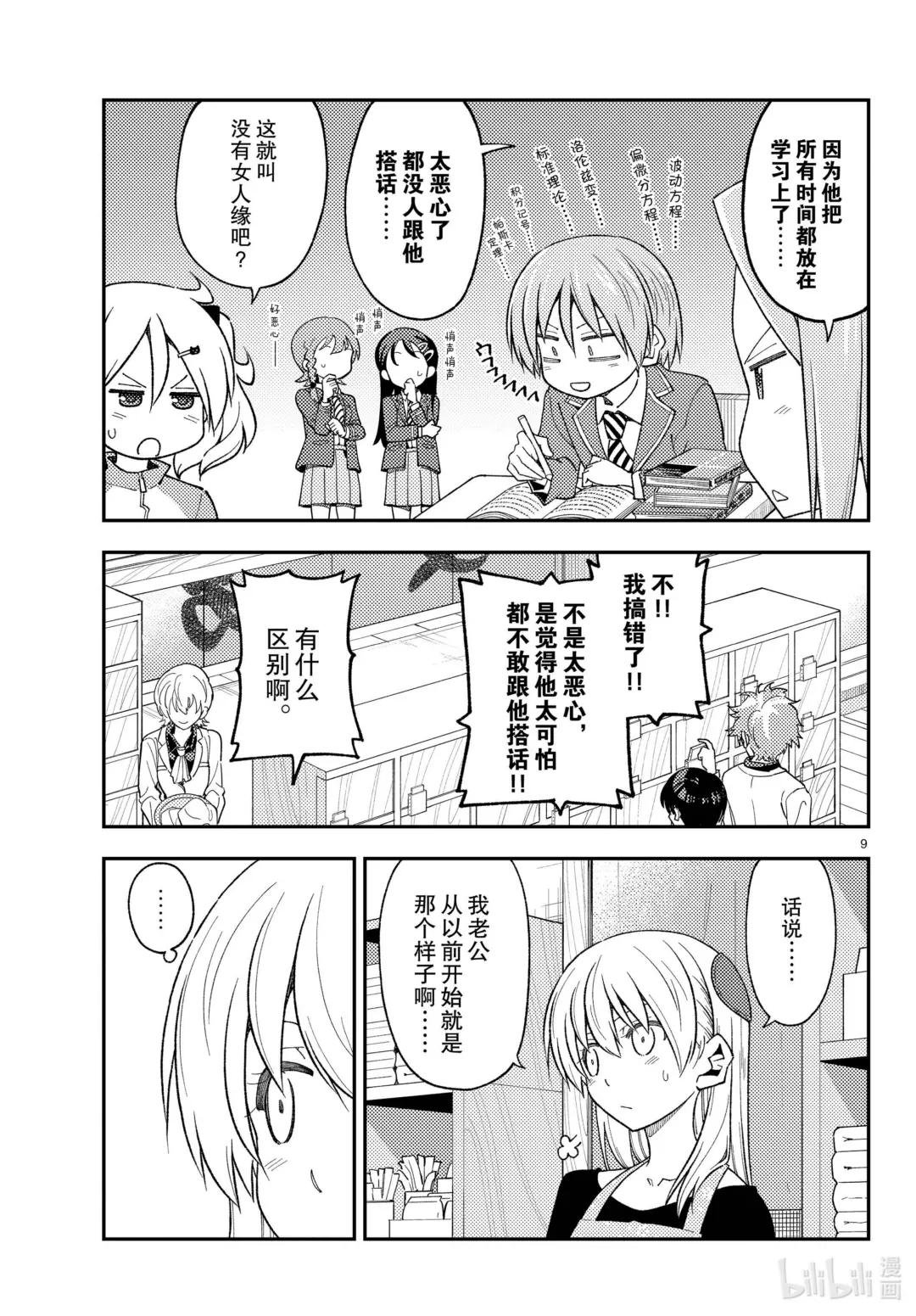 225 第225话“光阴似箭”