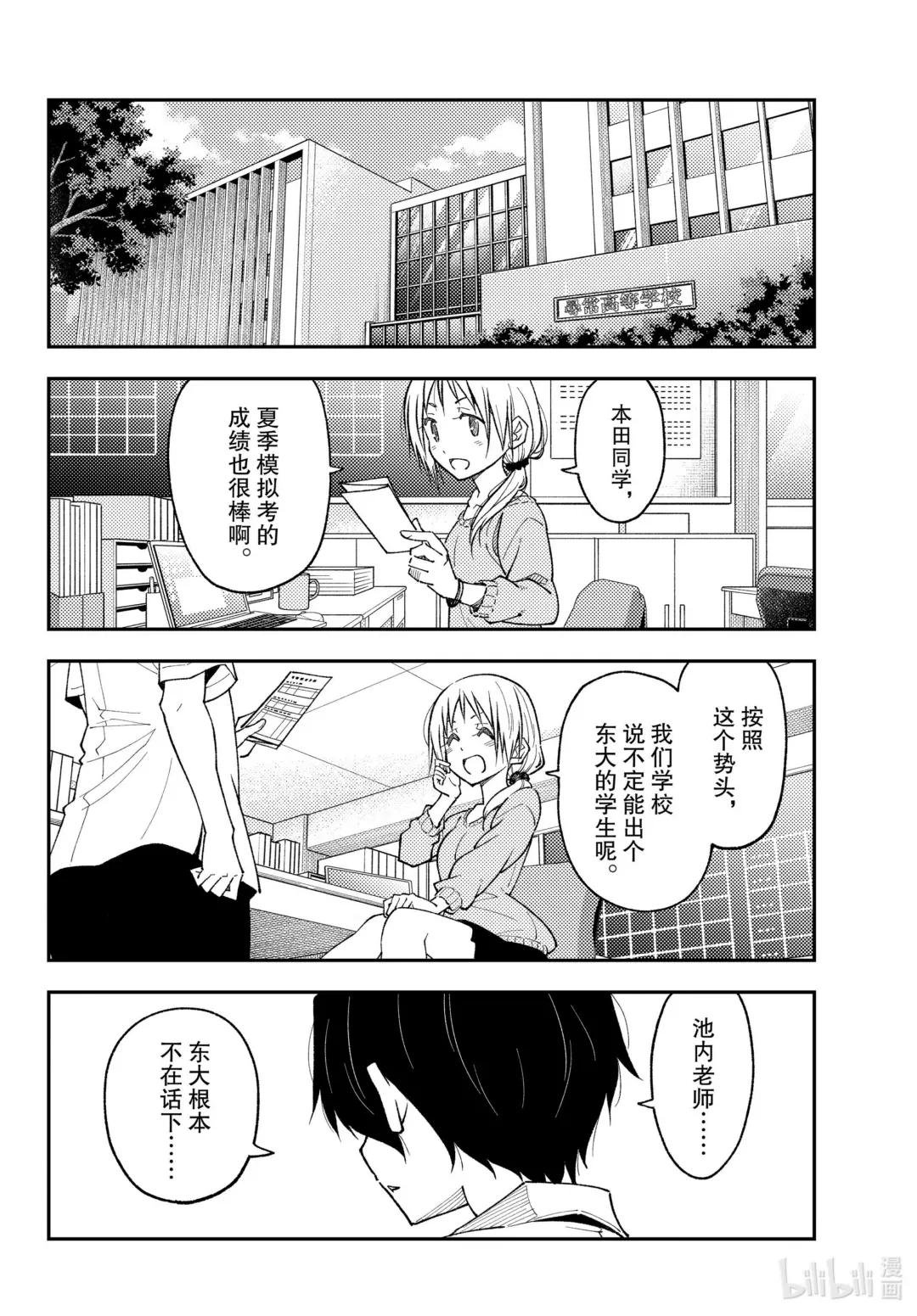 226 第226话“新连载 同班的辣妹老喜欢纠缠我这个阿宅”