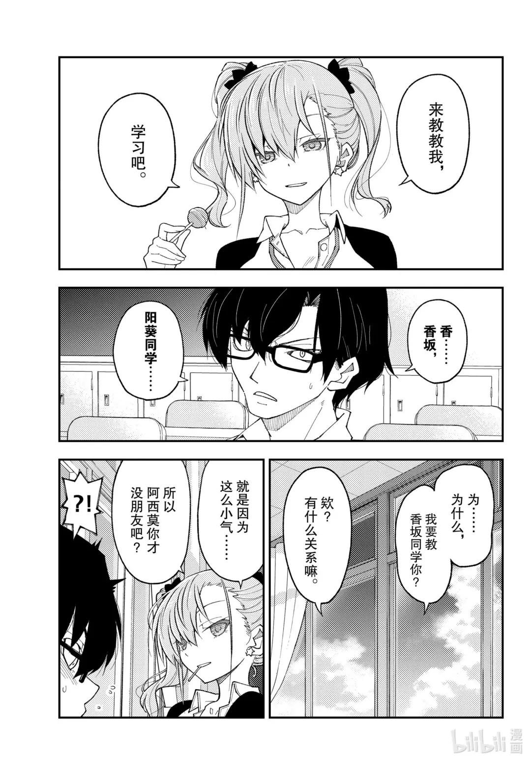 226 第226话“新连载 同班的辣妹老喜欢纠缠我这个阿宅”
