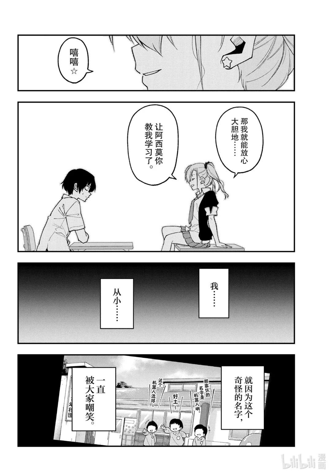 226 第226话“新连载 同班的辣妹老喜欢纠缠我这个阿宅”