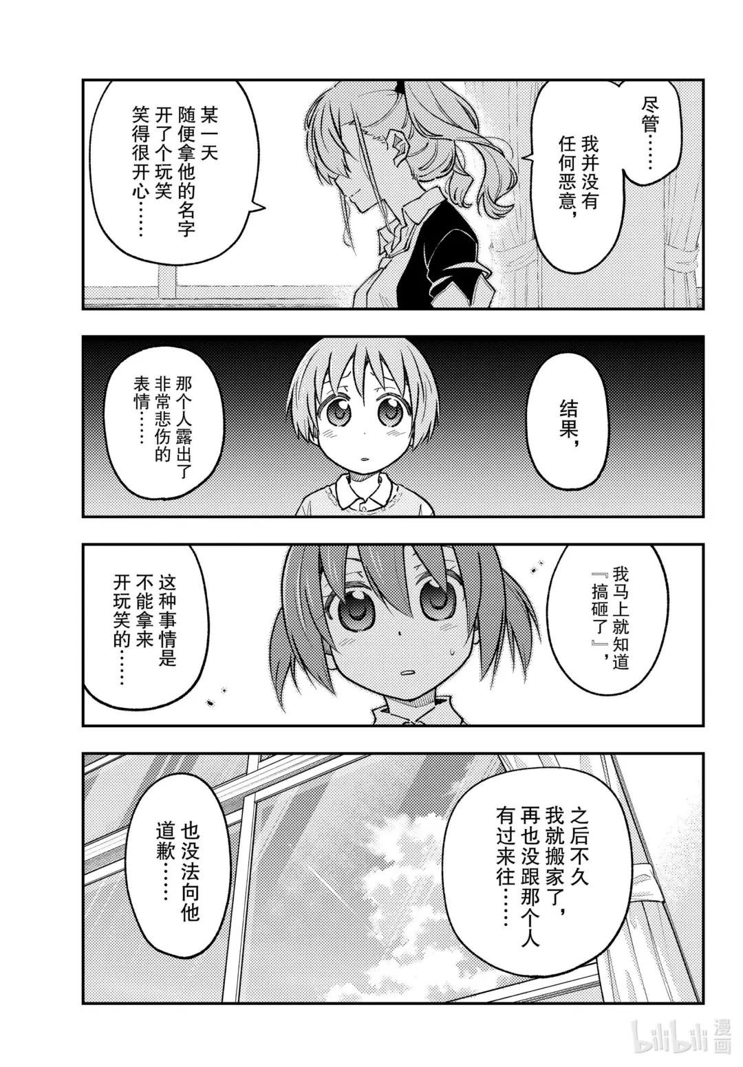 226 第226话“新连载 同班的辣妹老喜欢纠缠我这个阿宅”