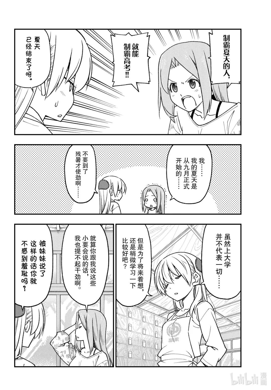 228 第228话“入学考辛苦了”