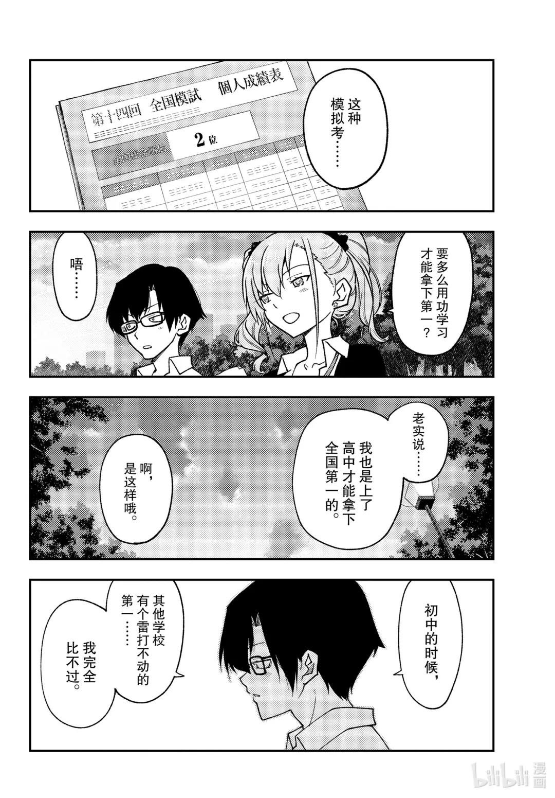 228 第228话“入学考辛苦了”