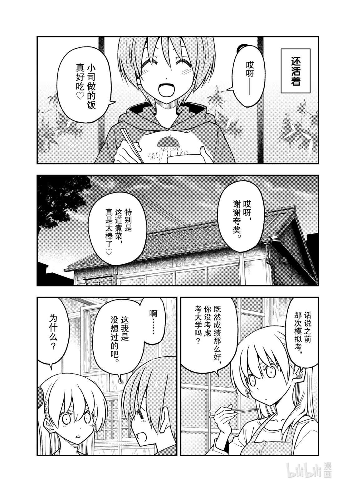 228 第228话“入学考辛苦了”