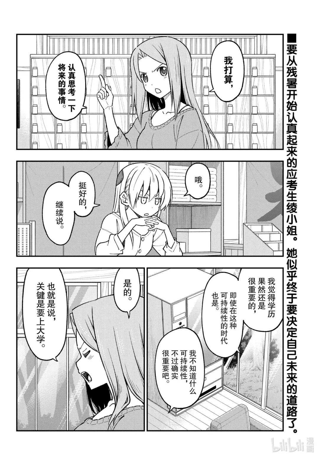 229 第229话“决定将来道路的方法”