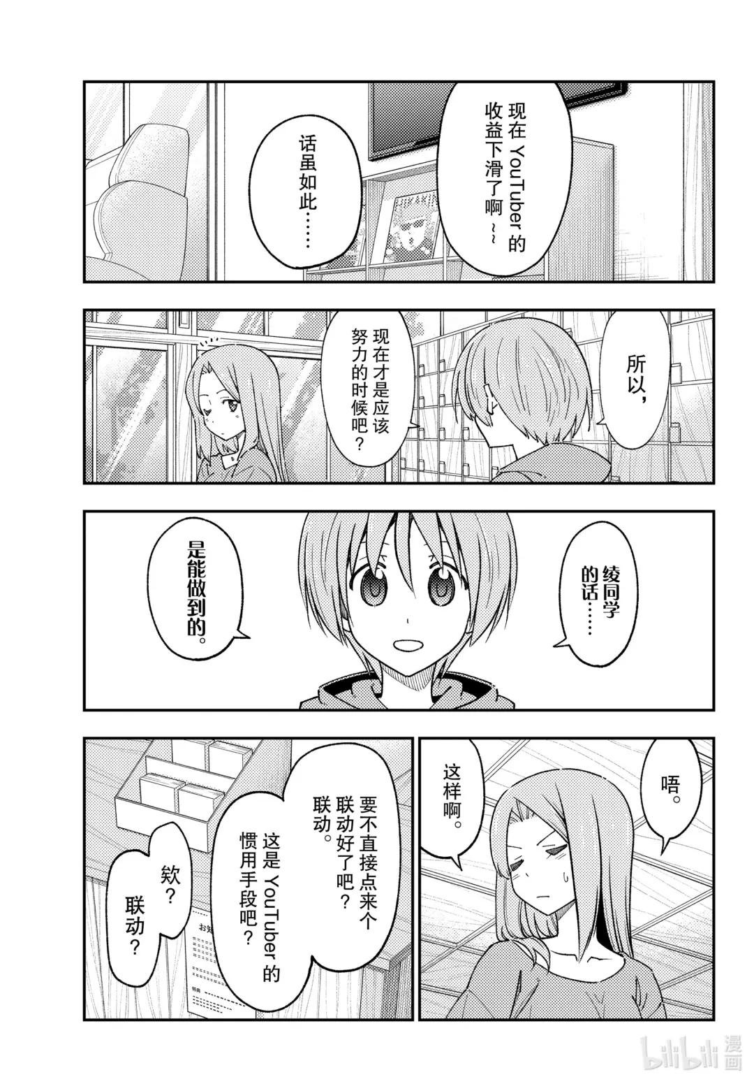 229 第229话“决定将来道路的方法”