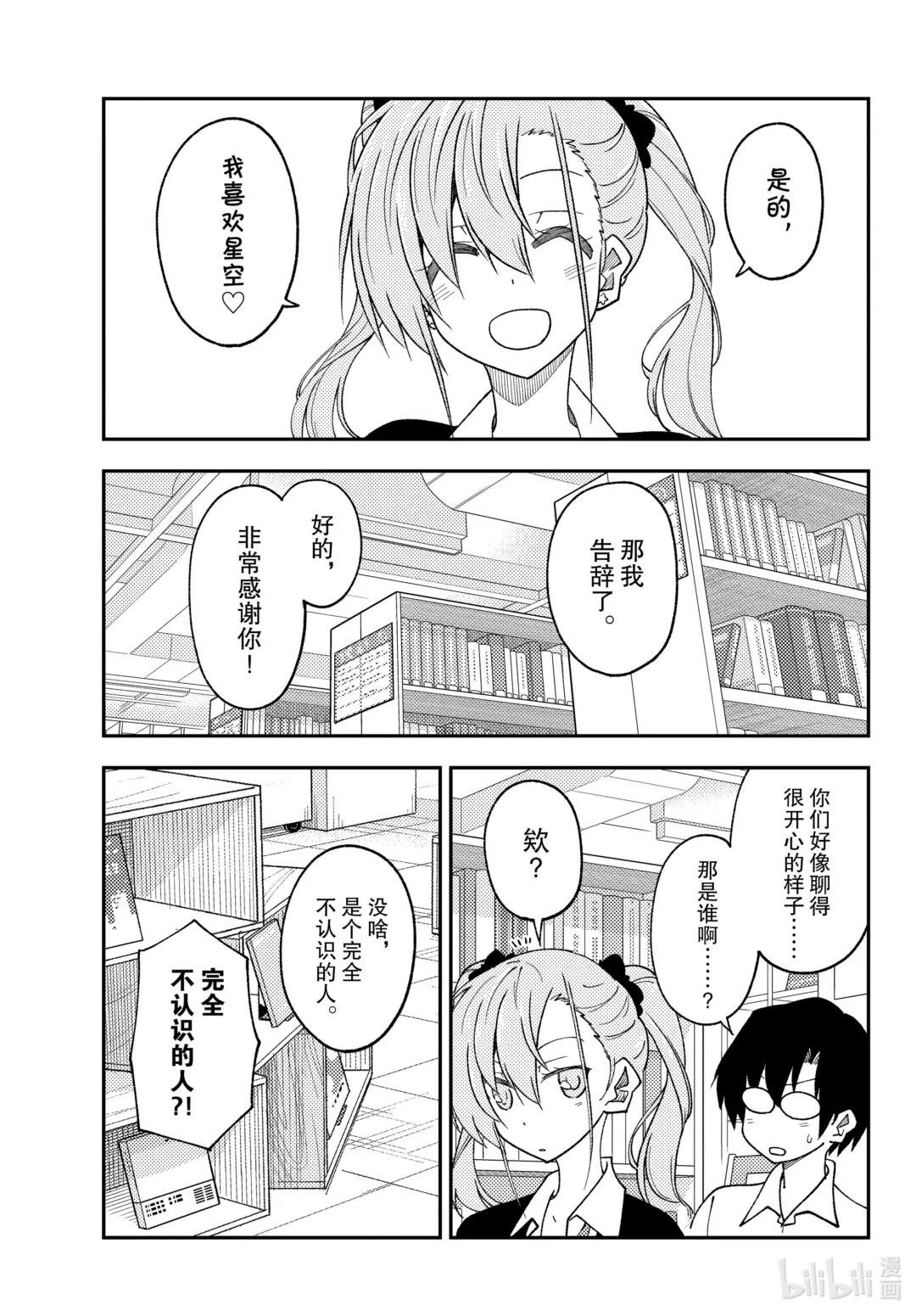 231 第231话“遥远星空的记忆”