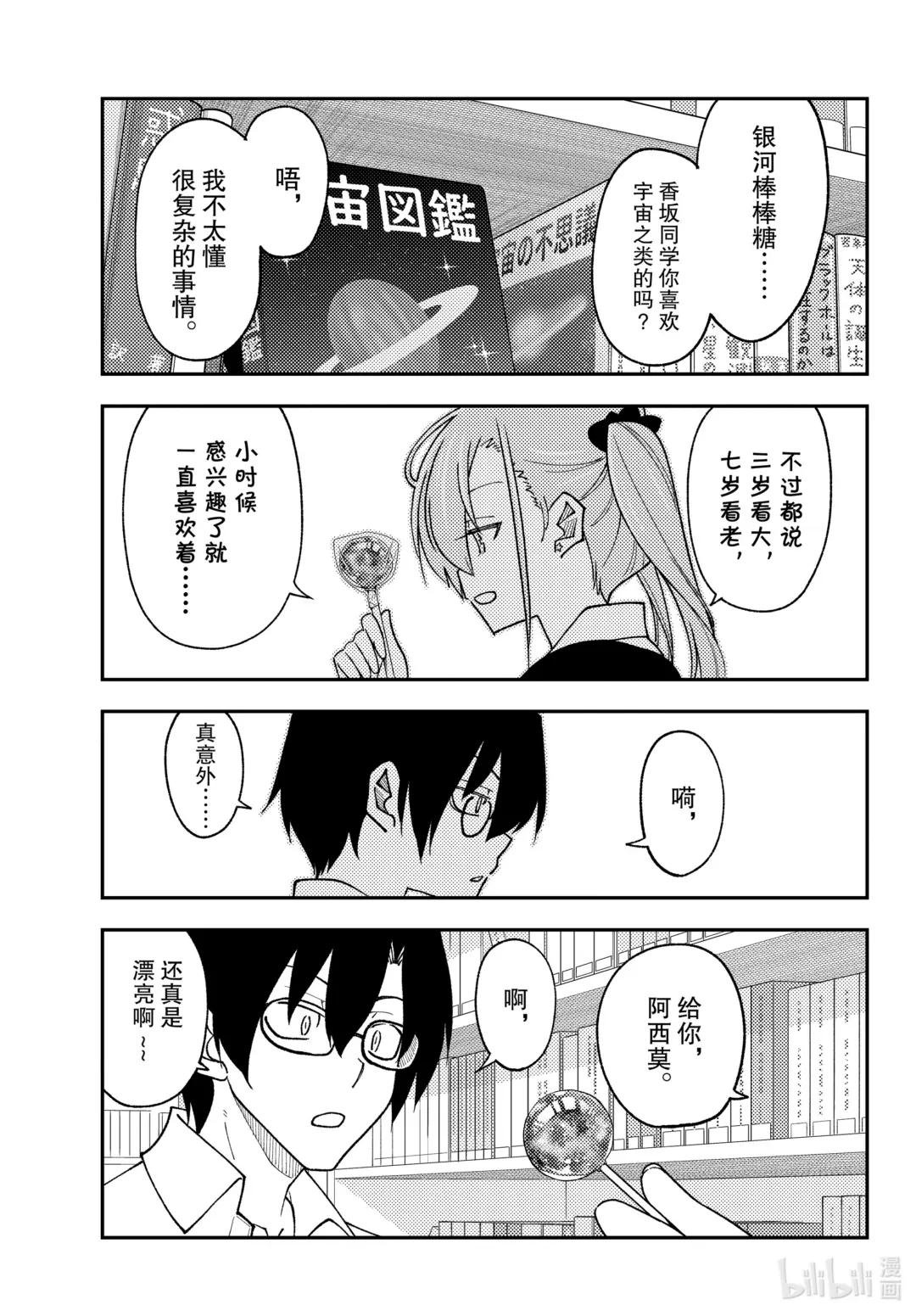 231 第231话“遥远星空的记忆”