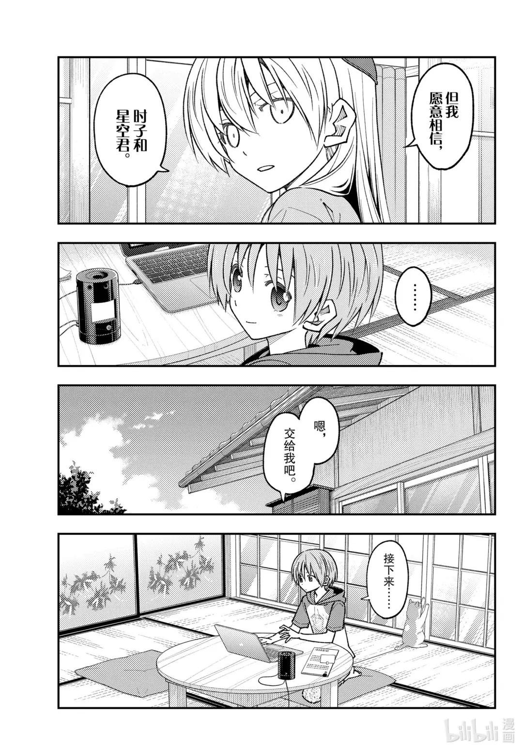 232 第232话“通往尽头的力量”