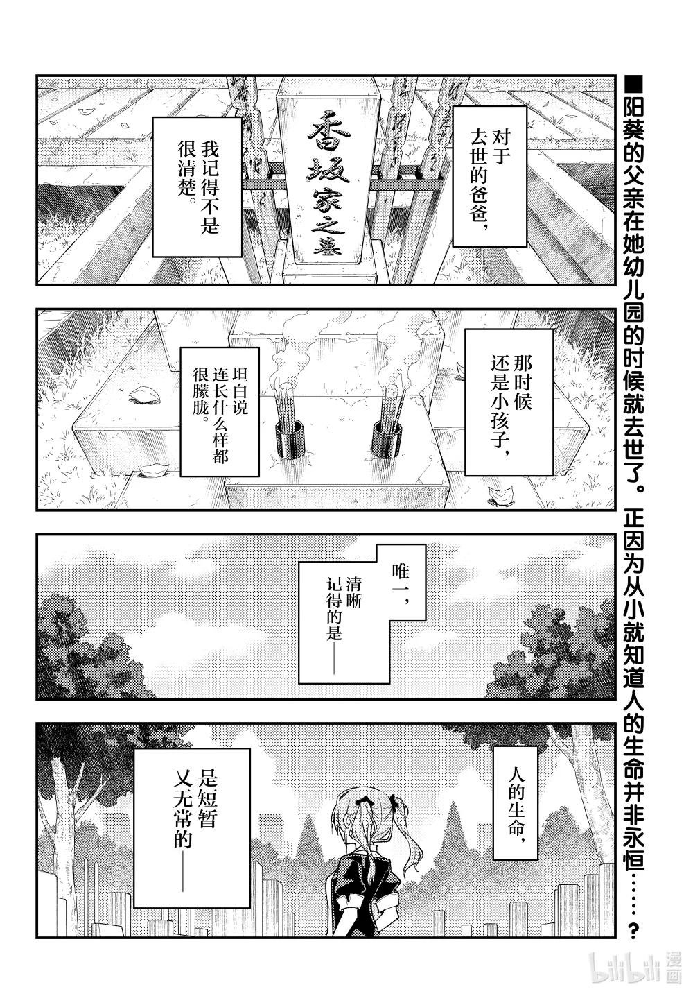 235 第235话“要告诉孩子们的，夫妻关系中绝对不能懈怠的事情。说真的。”