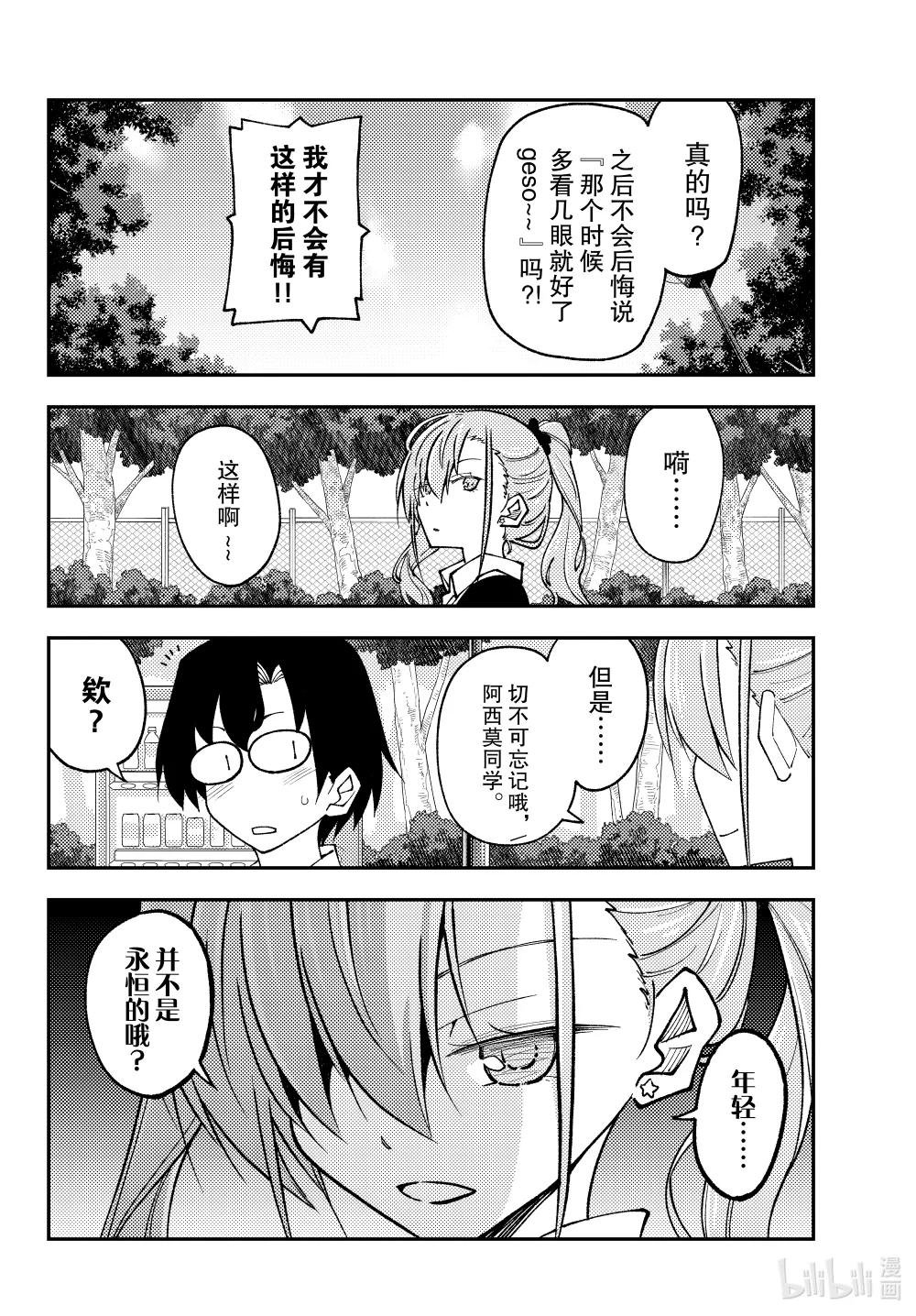 235 第235话“要告诉孩子们的，夫妻关系中绝对不能懈怠的事情。说真的。”