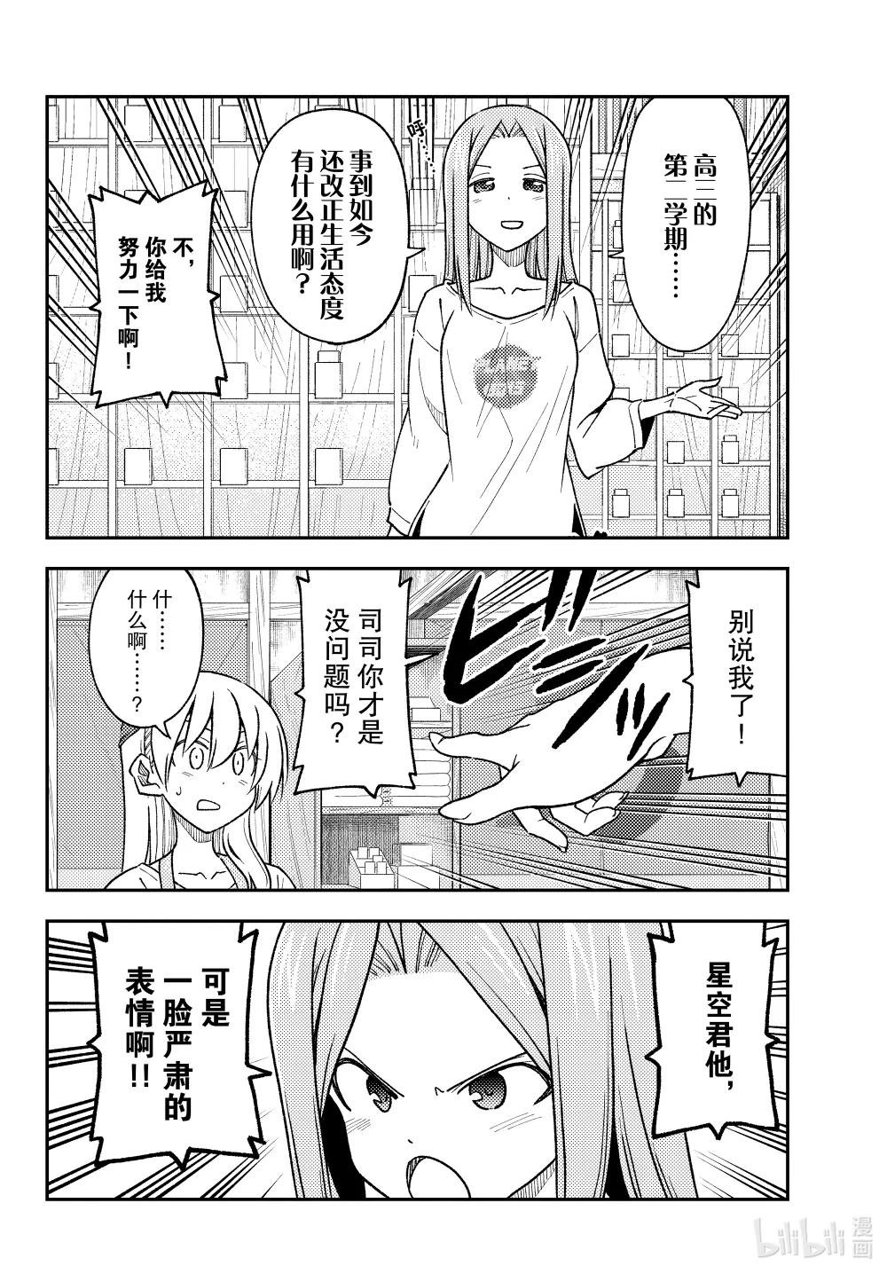 235 第235话“要告诉孩子们的，夫妻关系中绝对不能懈怠的事情。说真的。”