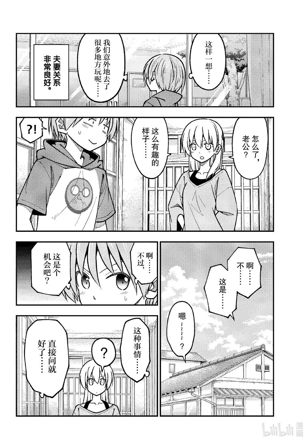 236 第236话“预先调查占约会的九成”