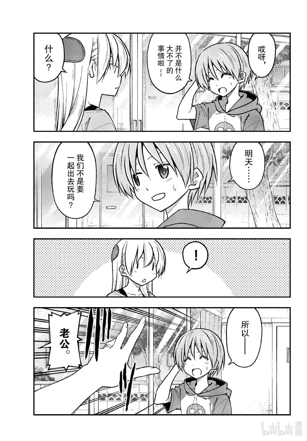 236 第236话“预先调查占约会的九成”