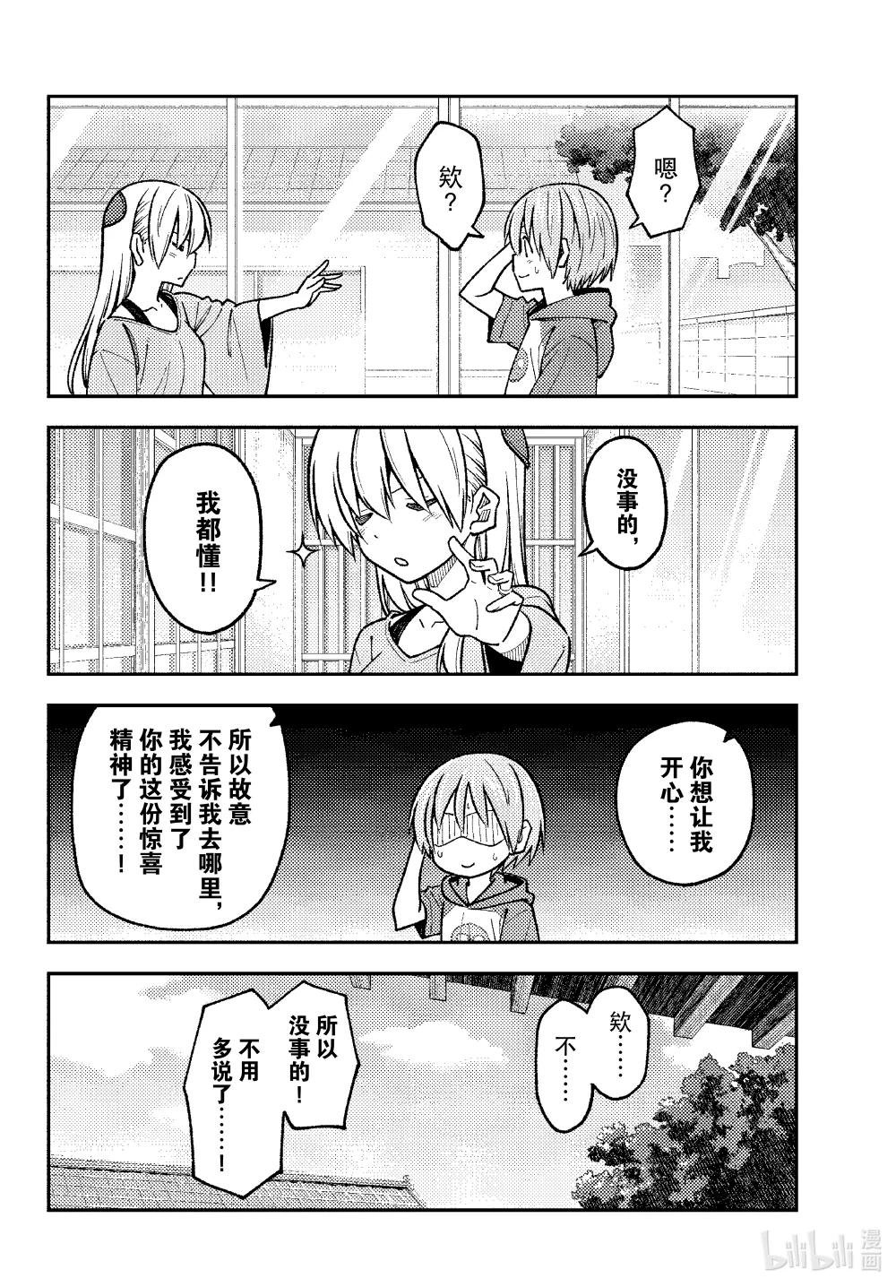 236 第236话“预先调查占约会的九成”