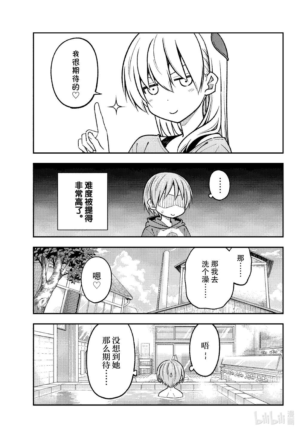236 第236话“预先调查占约会的九成”