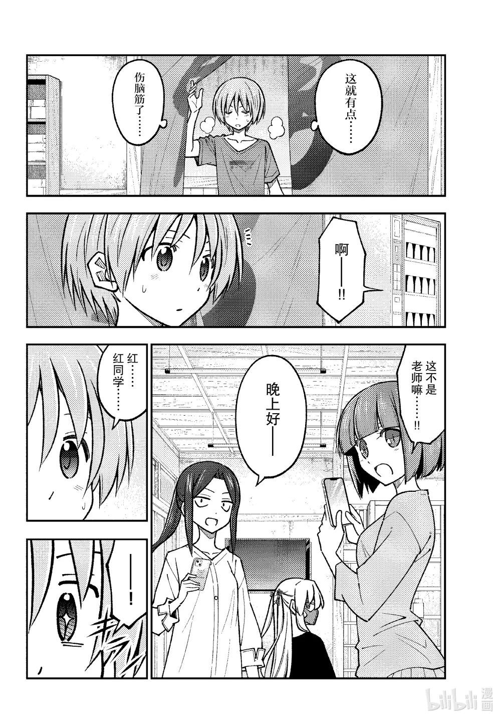 236 第236话“预先调查占约会的九成”