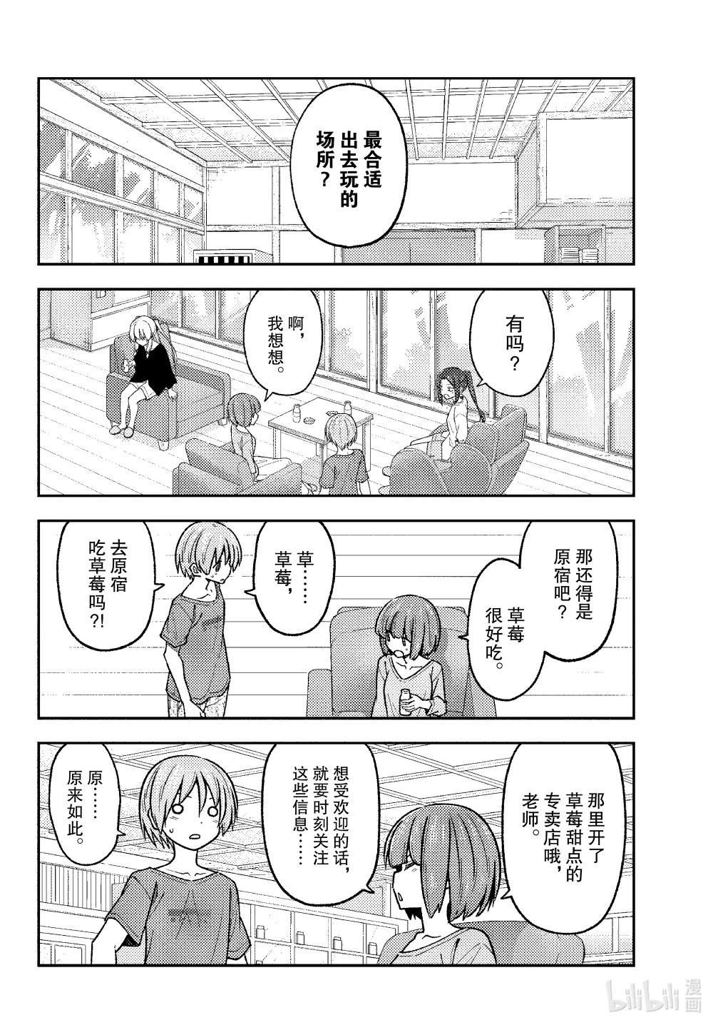 236 第236话“预先调查占约会的九成”