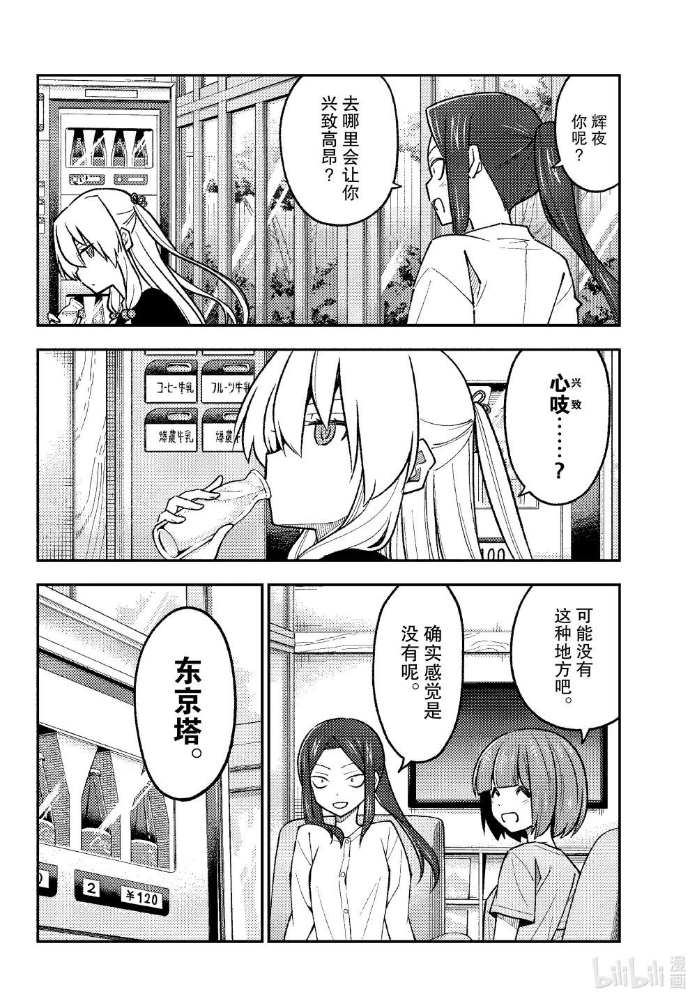 236 第236话“预先调查占约会的九成”