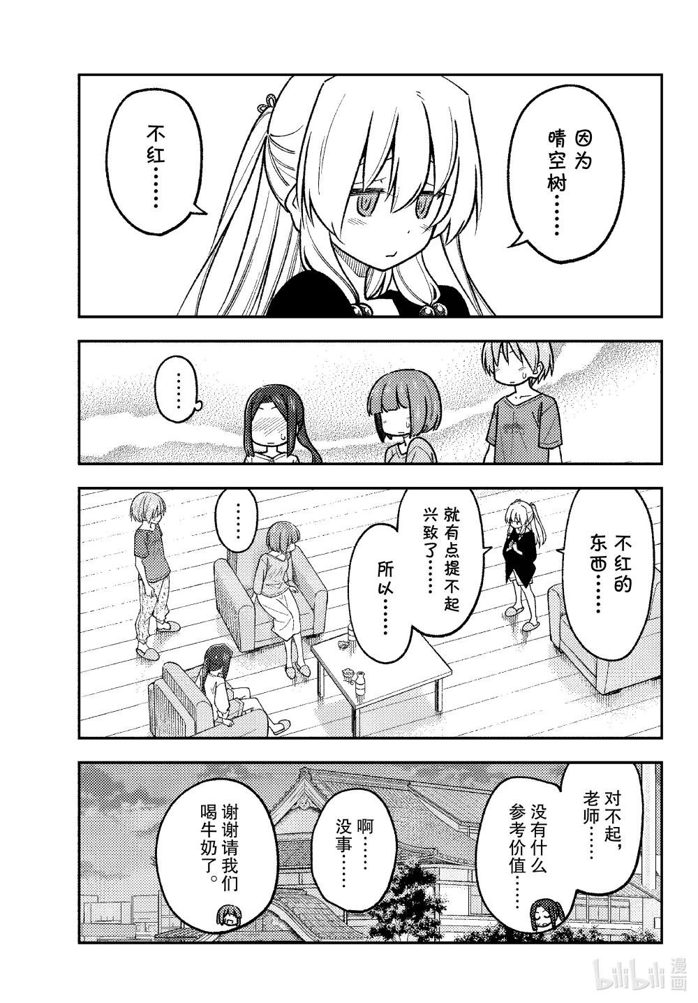 236 第236话“预先调查占约会的九成”