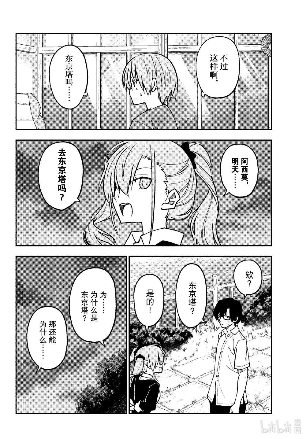 236 第236话“预先调查占约会的九成”