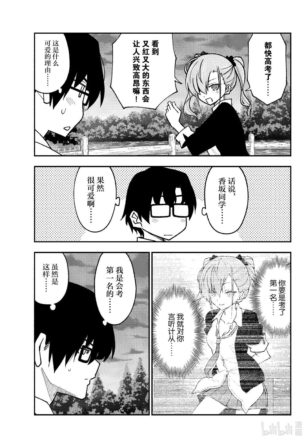 236 第236话“预先调查占约会的九成”