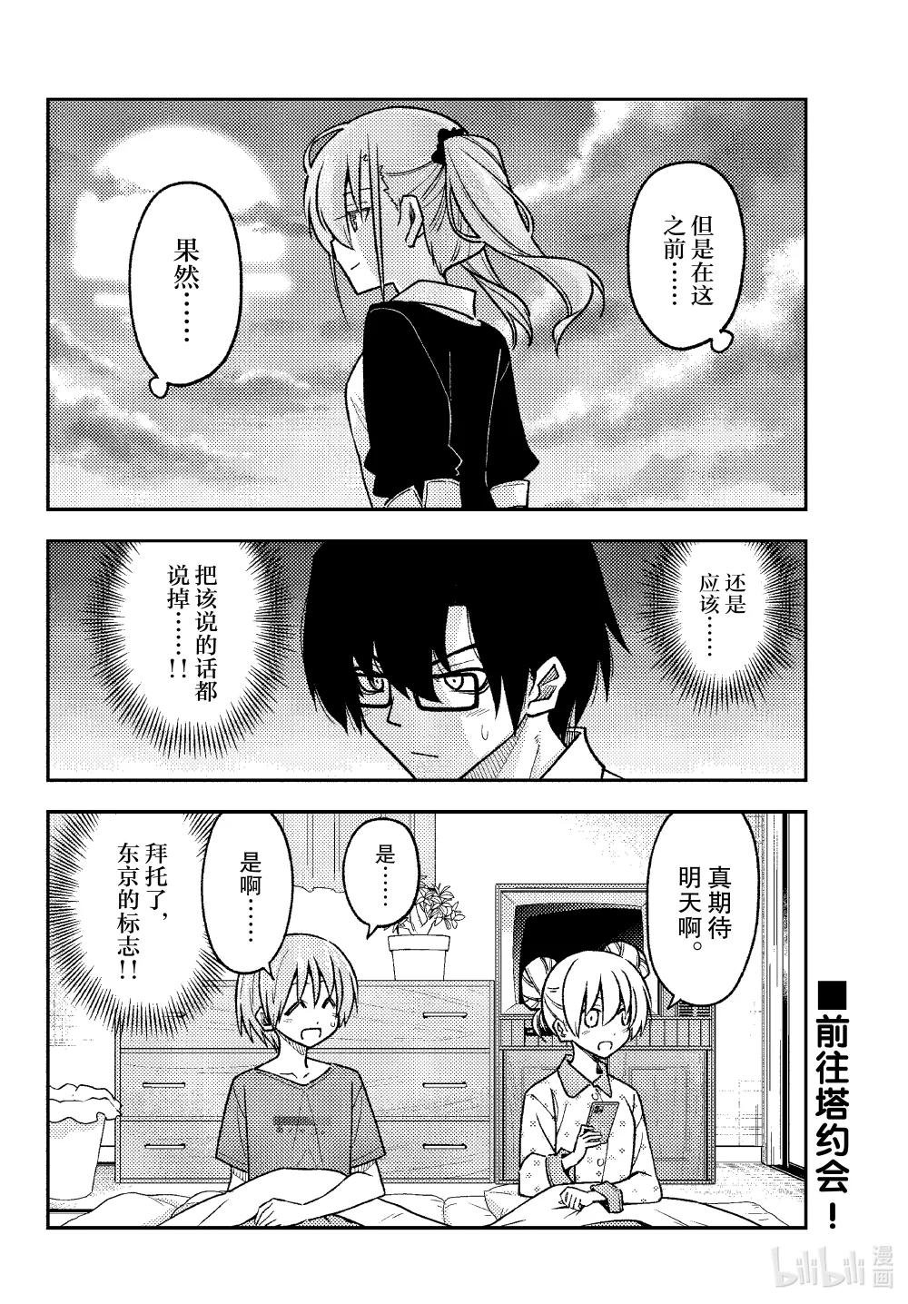 236 第236话“预先调查占约会的九成”