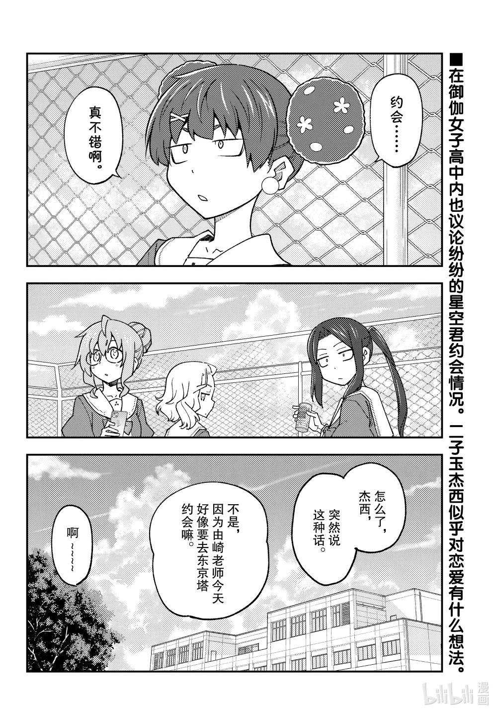 237 第237话“大家意外地不会去东京塔呢”
