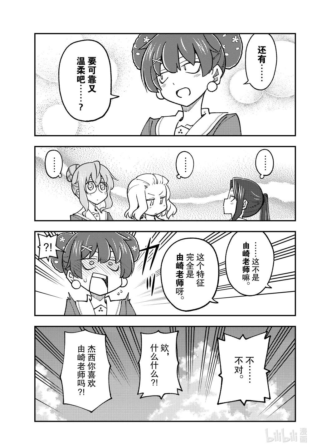 237 第237话“大家意外地不会去东京塔呢”
