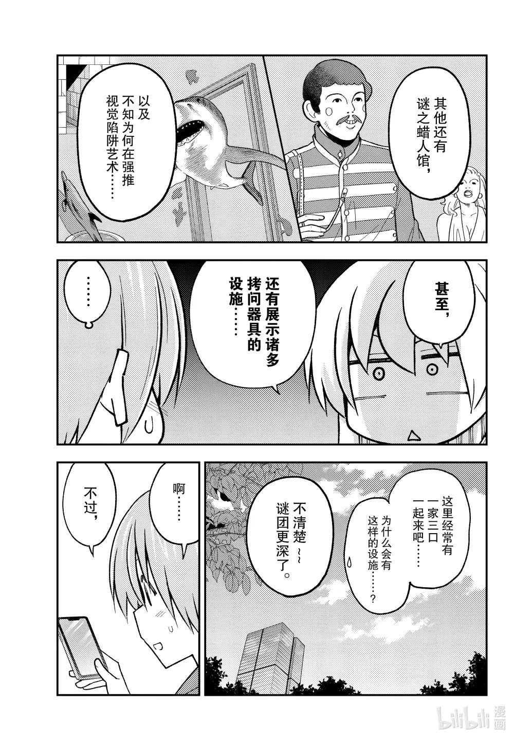 237 第237话“大家意外地不会去东京塔呢”