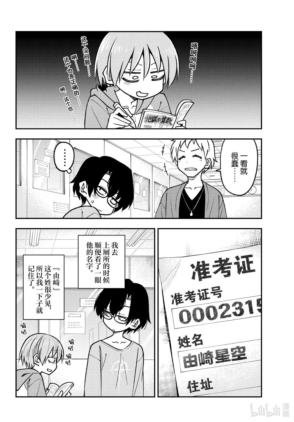 238 第238话“东京塔的特别展望台比想象中的要小”