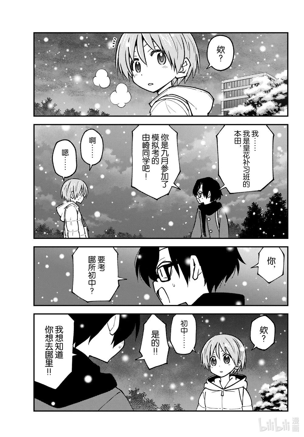 238 第238话“东京塔的特别展望台比想象中的要小”