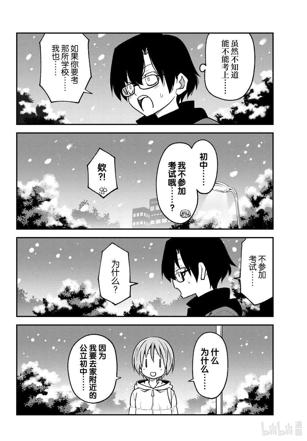 238 第238话“东京塔的特别展望台比想象中的要小”