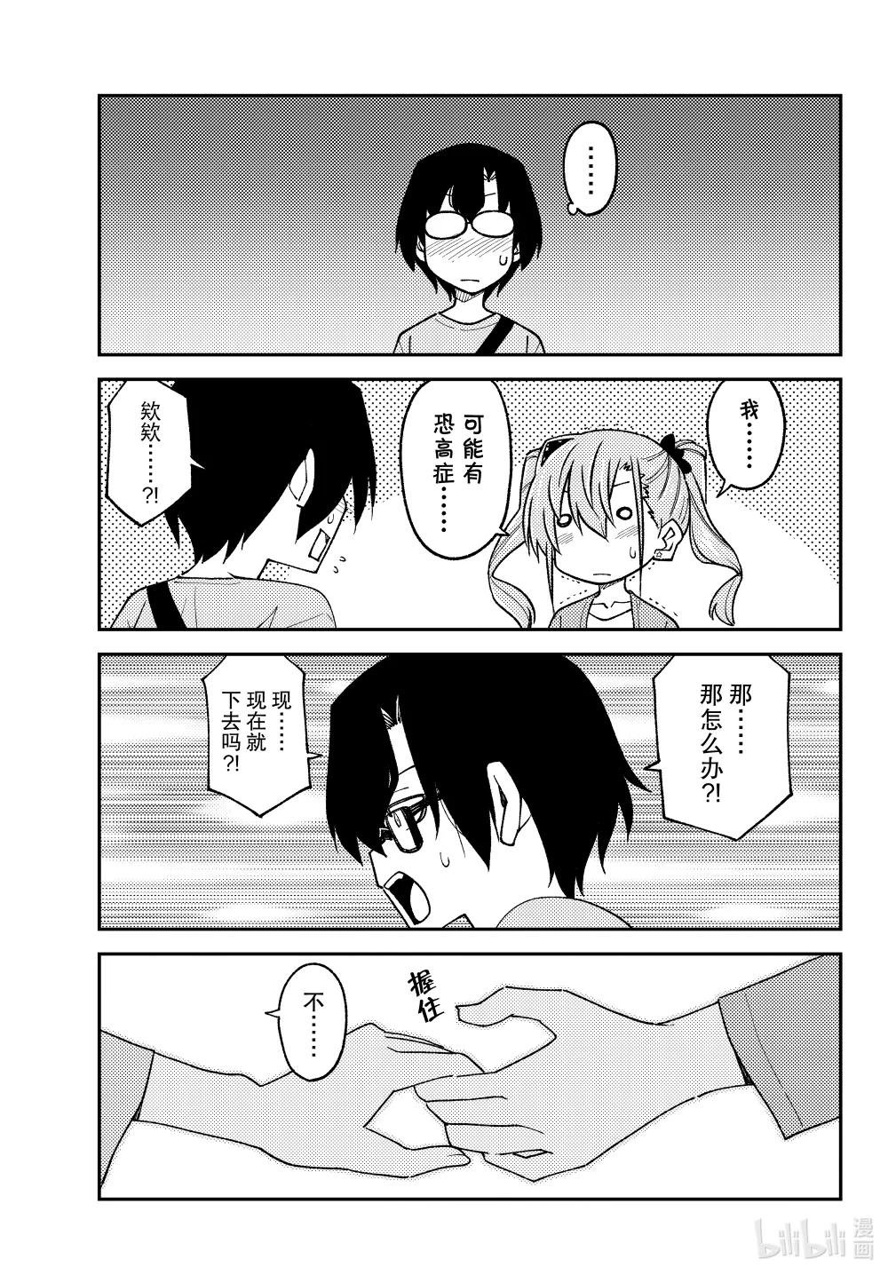 238 第238话“东京塔的特别展望台比想象中的要小”