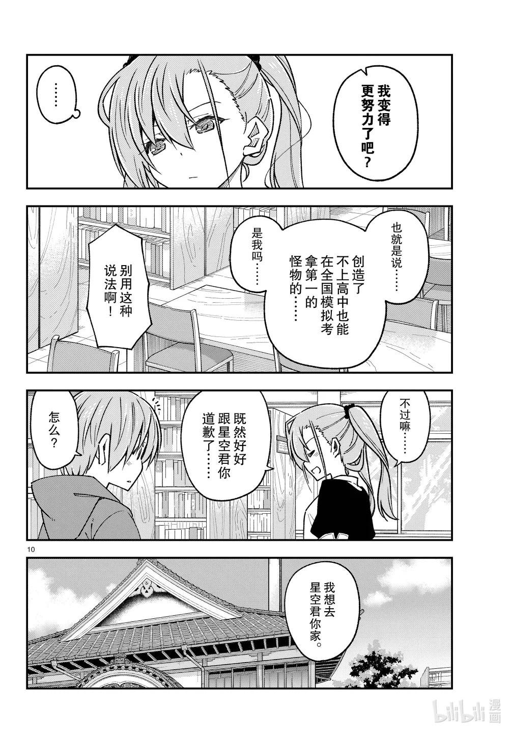 241 第241话“越是没时间的时候就越越会被卷入麻烦的事情”