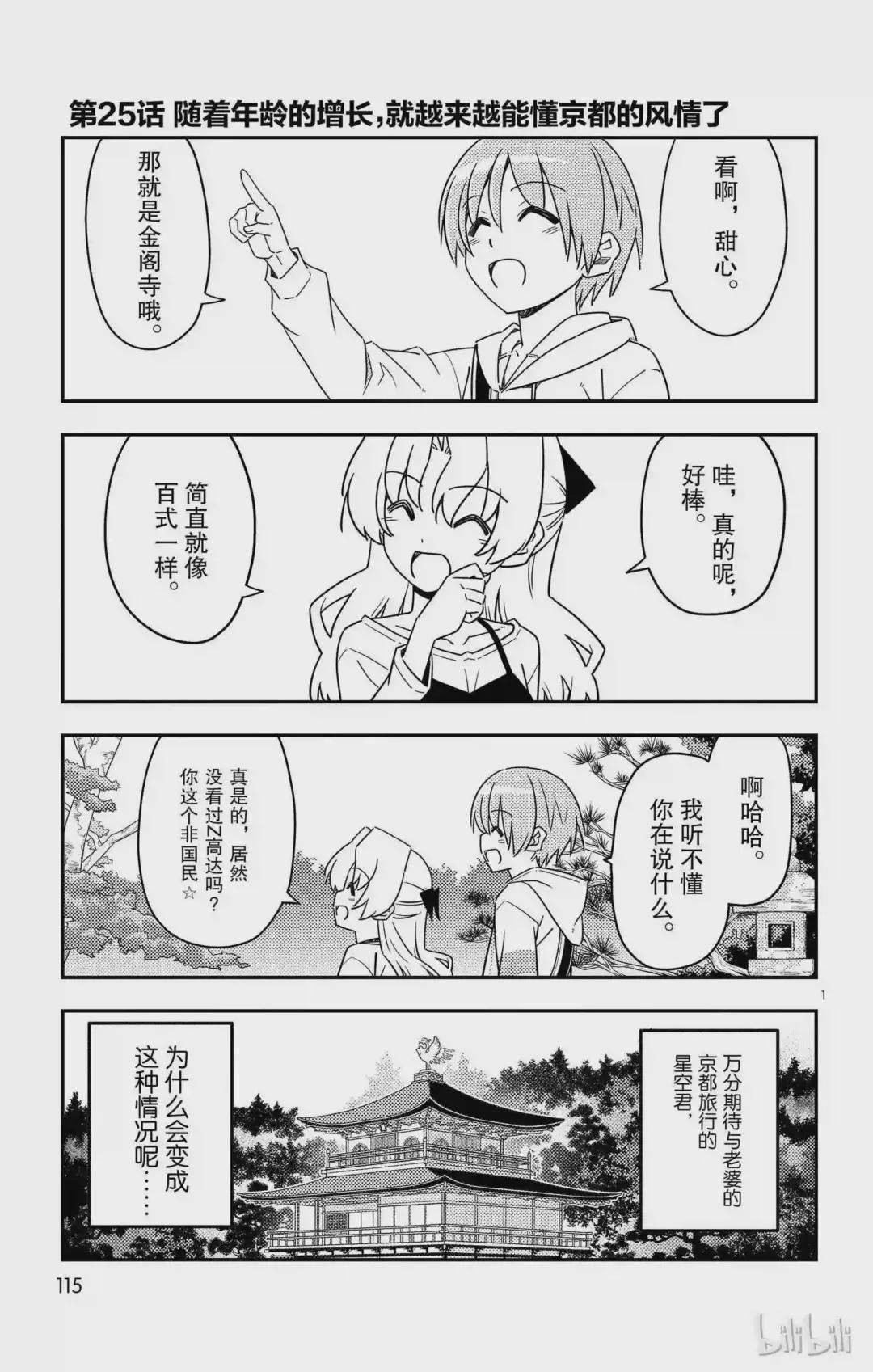 25 第25话“随着年龄的增长,就越来越能懂京都的风情了”
