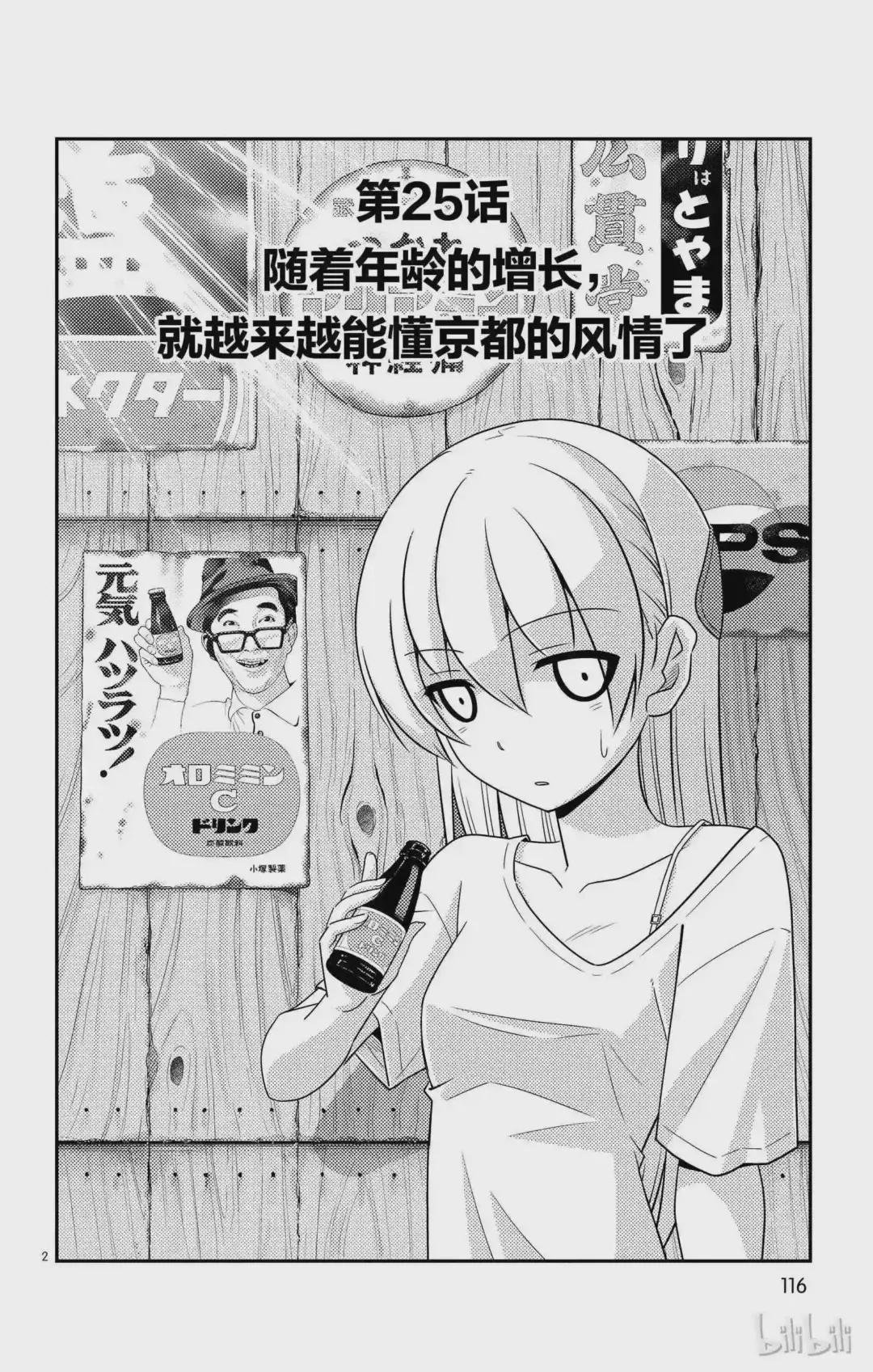 25 第25话“随着年龄的增长,就越来越能懂京都的风情了”