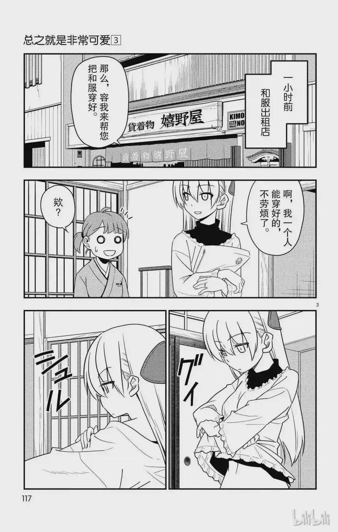 25 第25话“随着年龄的增长,就越来越能懂京都的风情了”