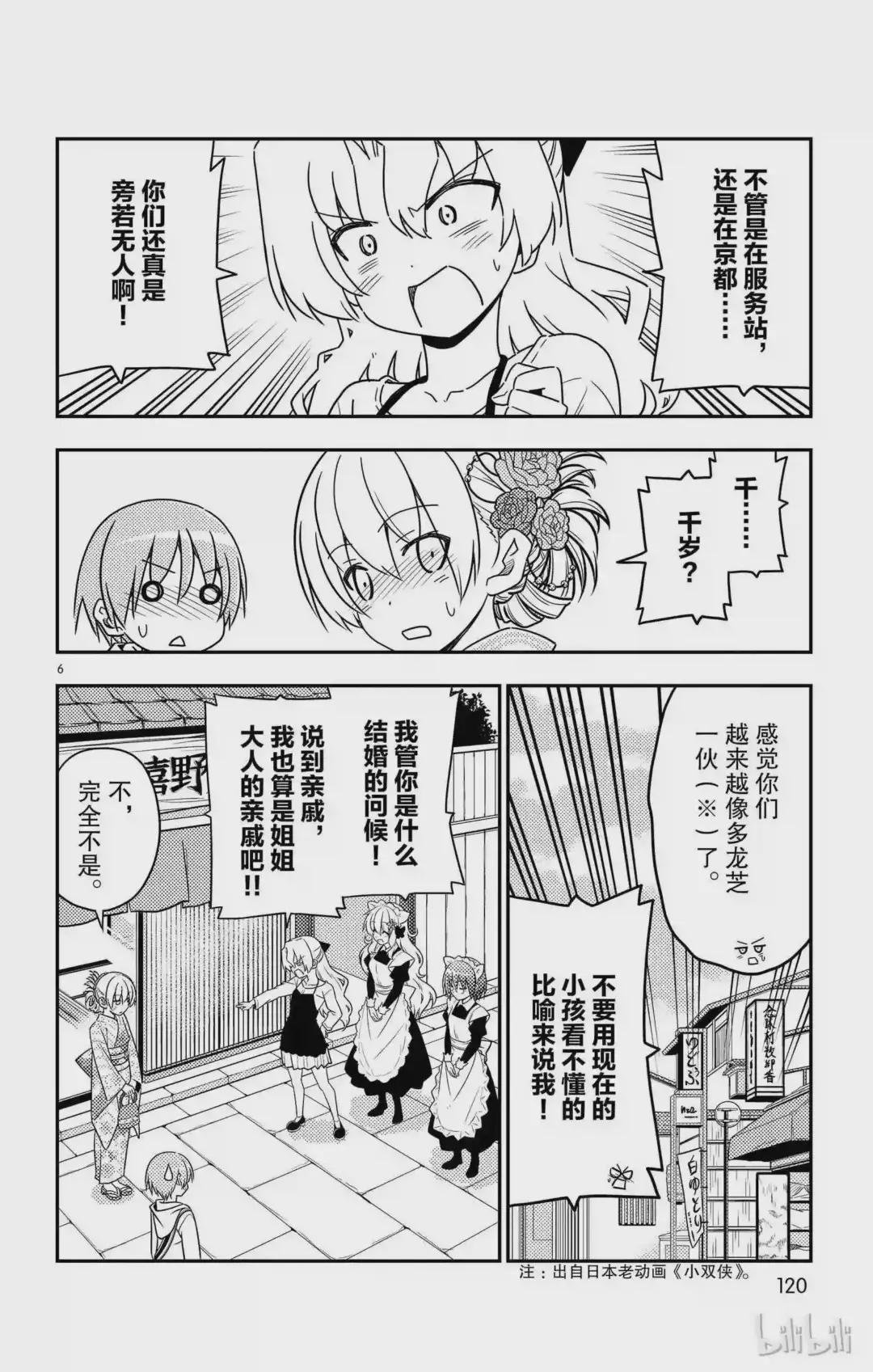 25 第25话“随着年龄的增长,就越来越能懂京都的风情了”