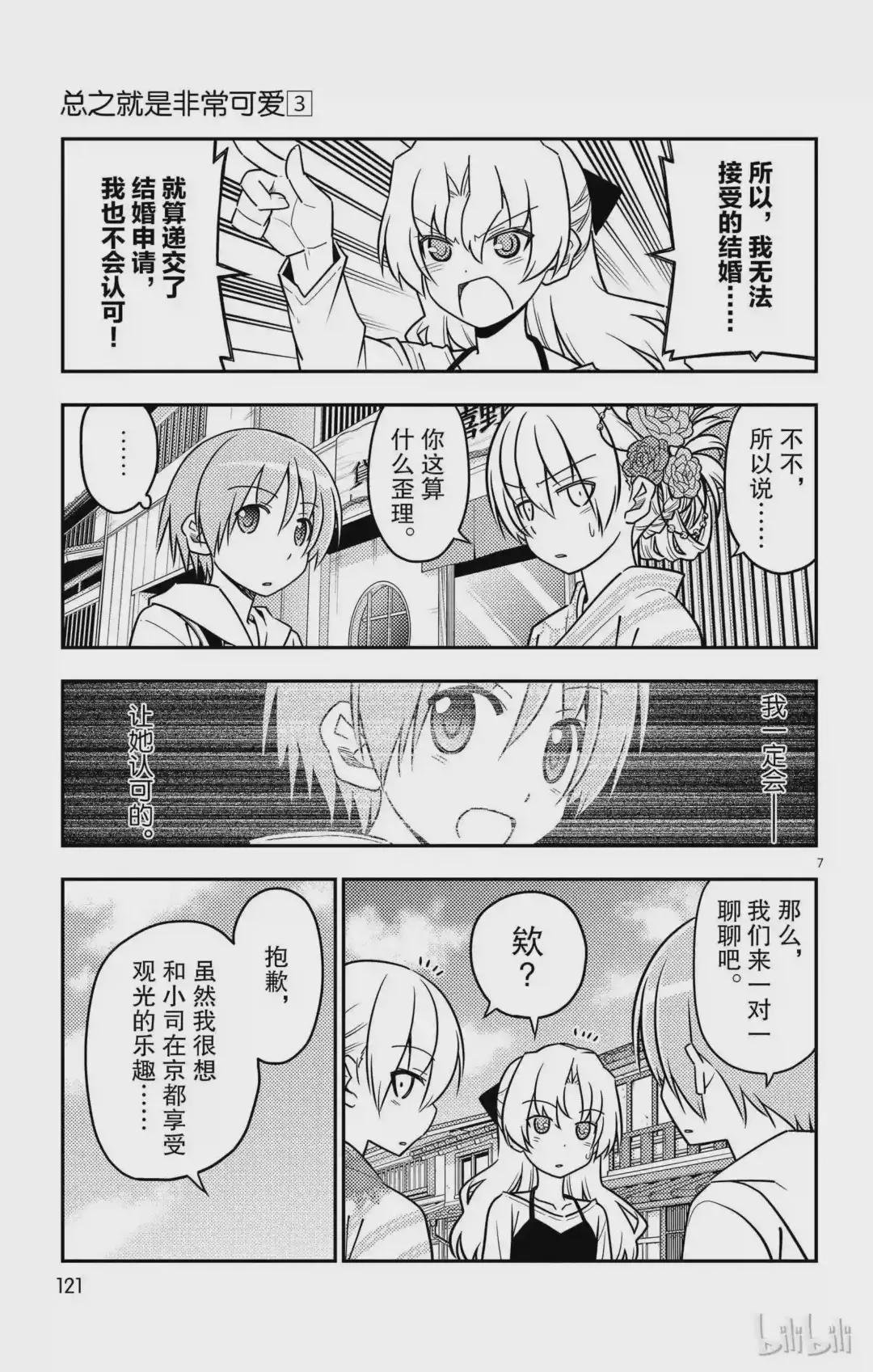 25 第25话“随着年龄的增长,就越来越能懂京都的风情了”