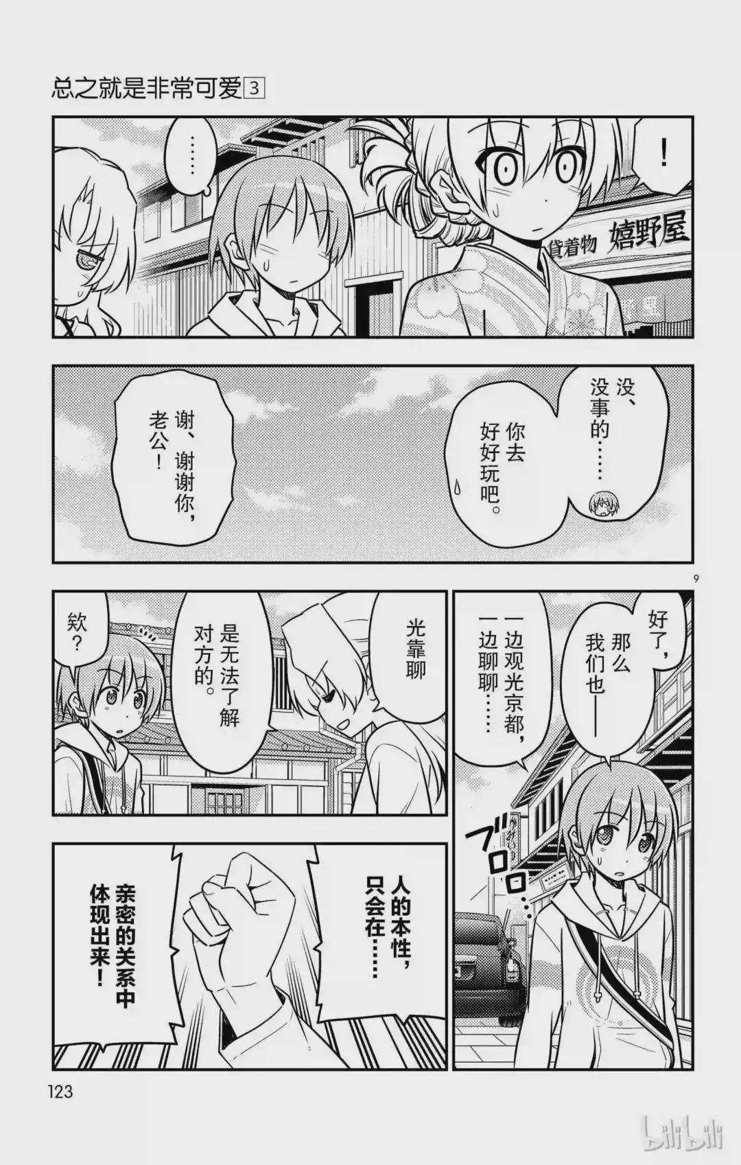 25 第25话“随着年龄的增长,就越来越能懂京都的风情了”