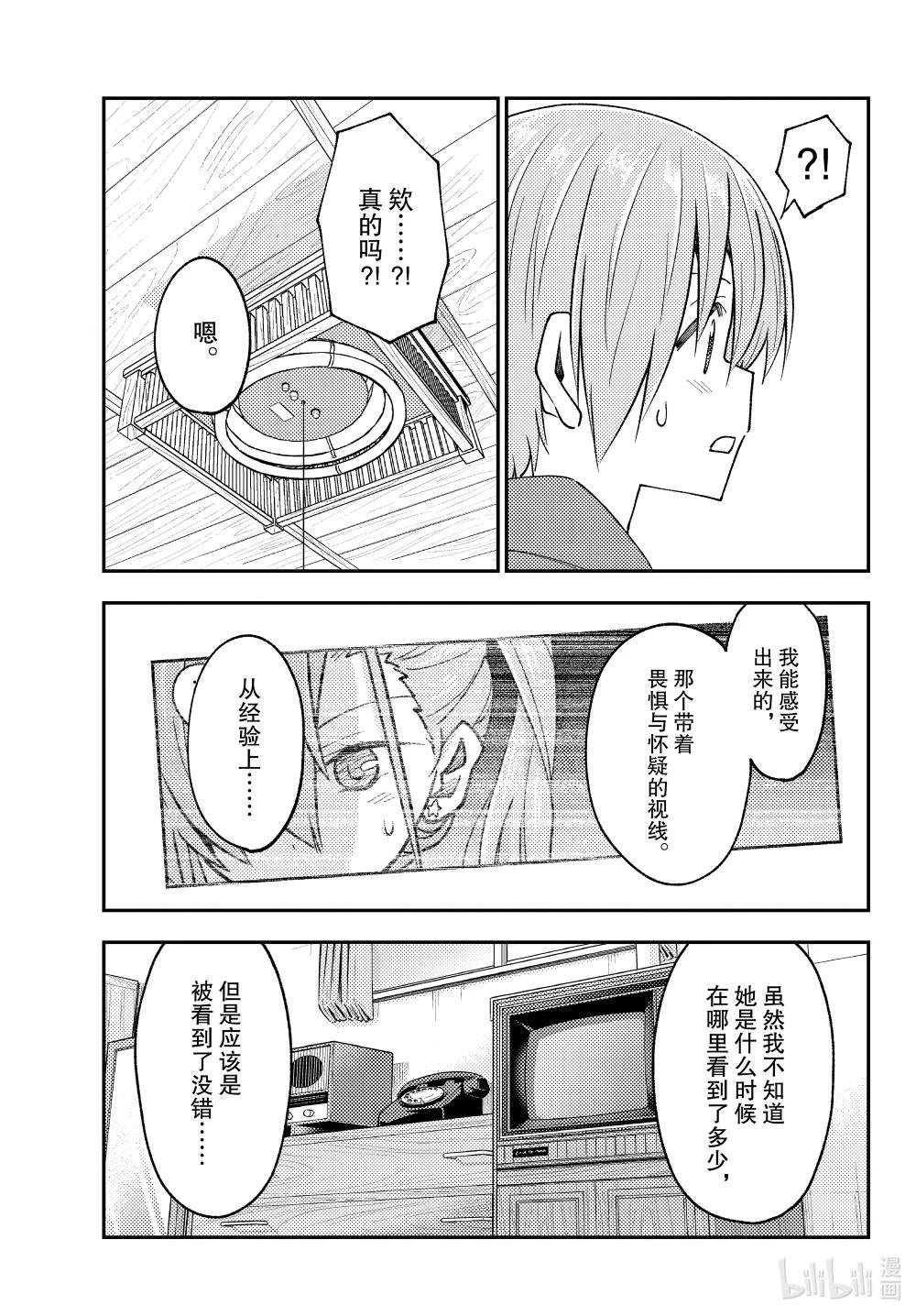 242 第242话“因为决定了要和你一起活下去”