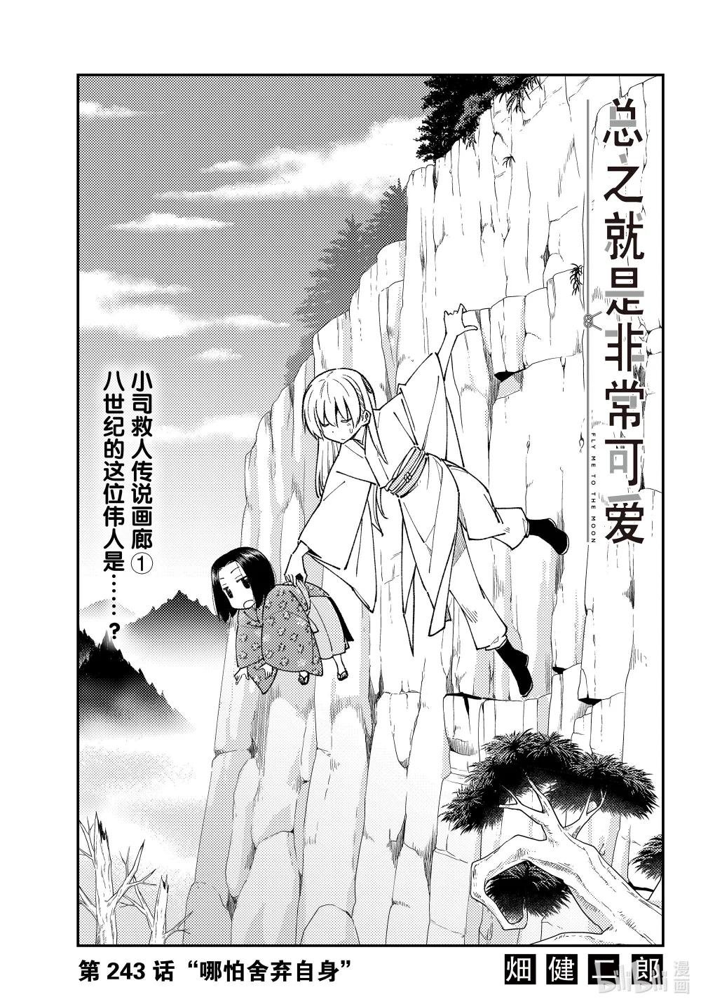 243 第243话“哪怕舍弃自身”