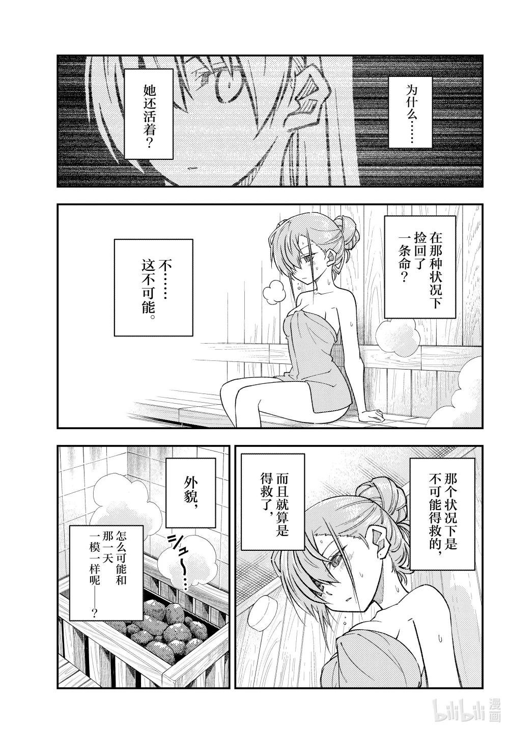 243 第243话“哪怕舍弃自身”