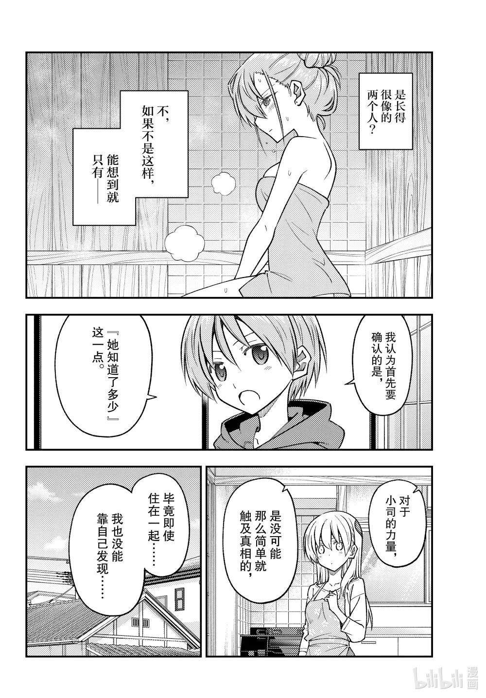 243 第243话“哪怕舍弃自身”