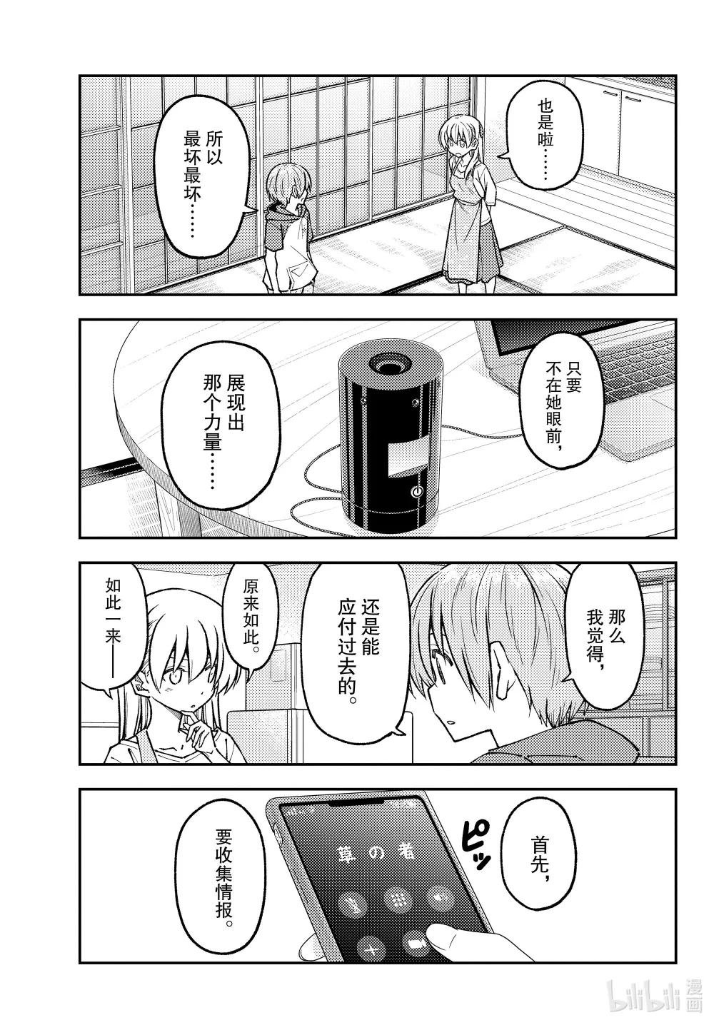 243 第243话“哪怕舍弃自身”