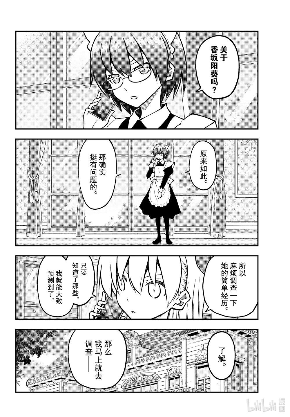 243 第243话“哪怕舍弃自身”