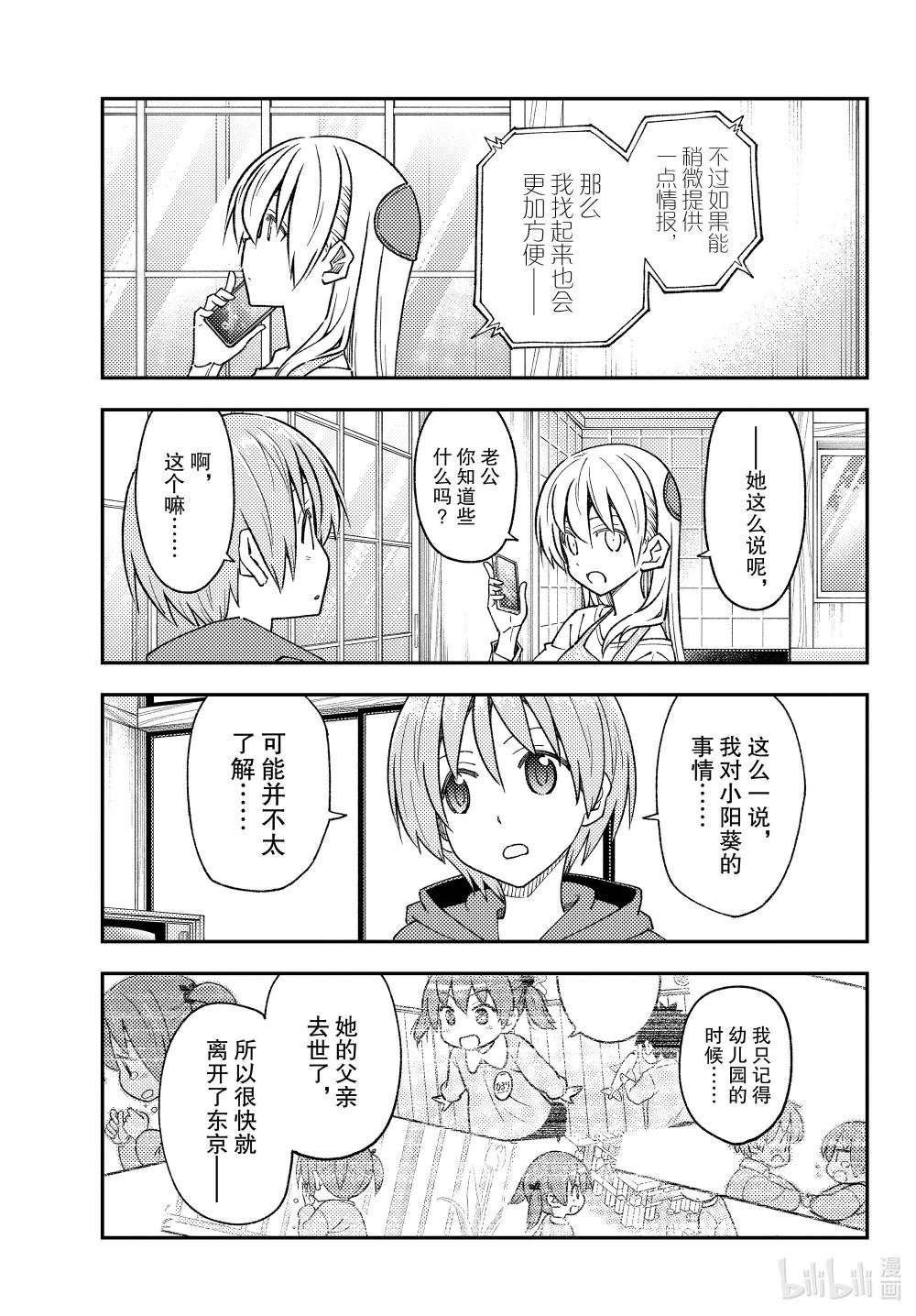 243 第243话“哪怕舍弃自身”