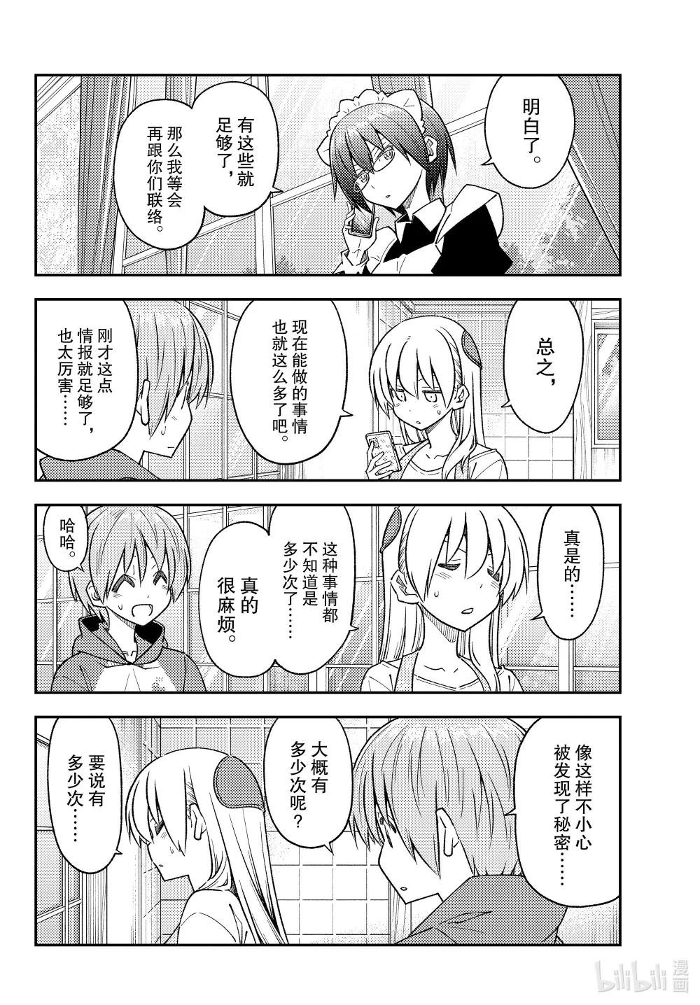 243 第243话“哪怕舍弃自身”