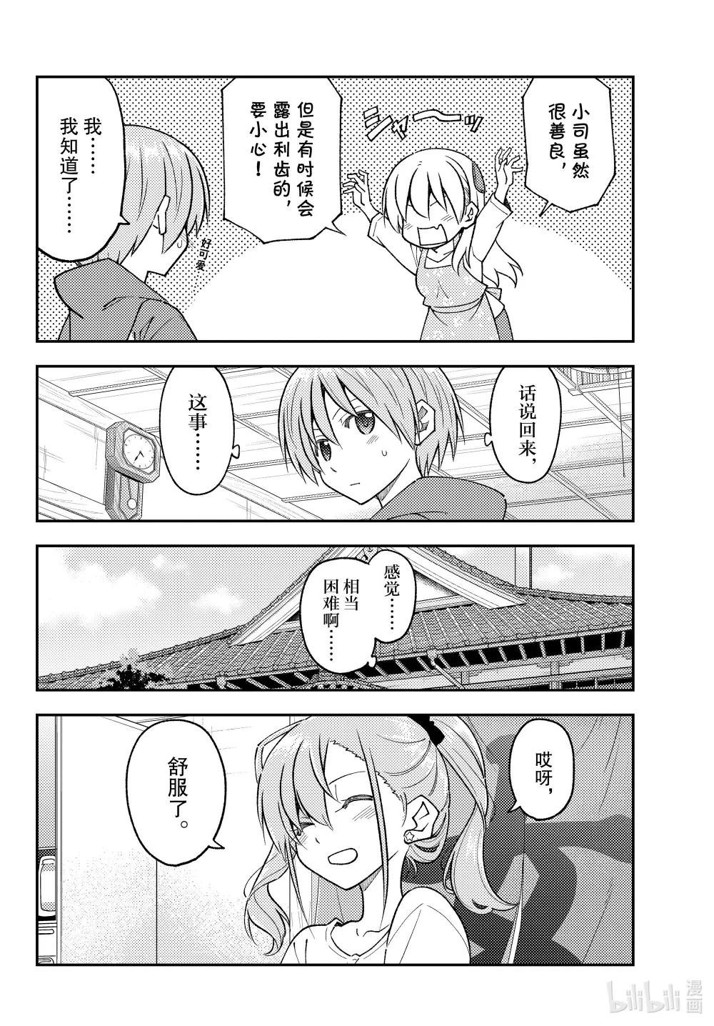 243 第243话“哪怕舍弃自身”